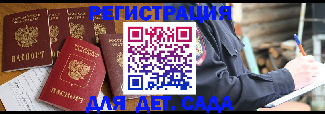 временная прописка в Можге