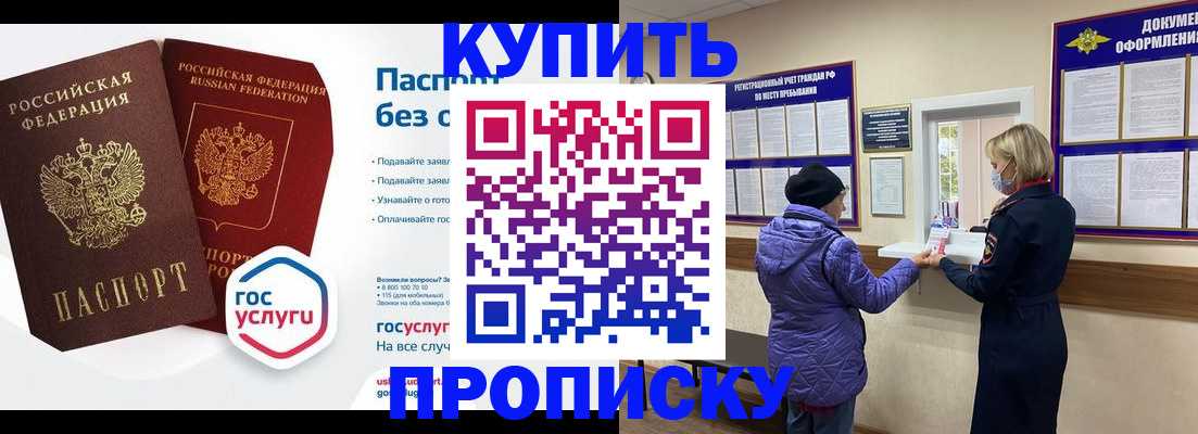 временная регистрация для школы в Можге